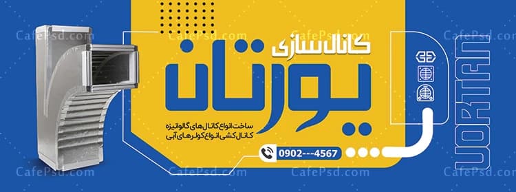 بنر لایه باز کانال سازی — تصویر ۲