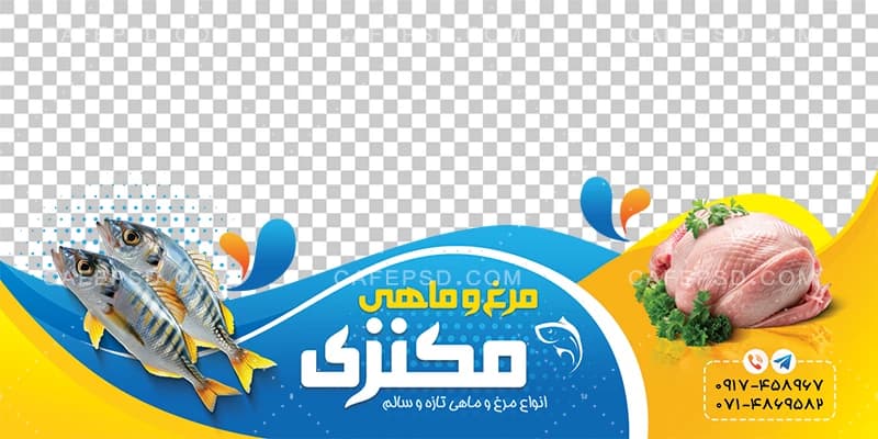 استیکر شیشه فروشگاه مرغ و ماهی — تصویر ۲