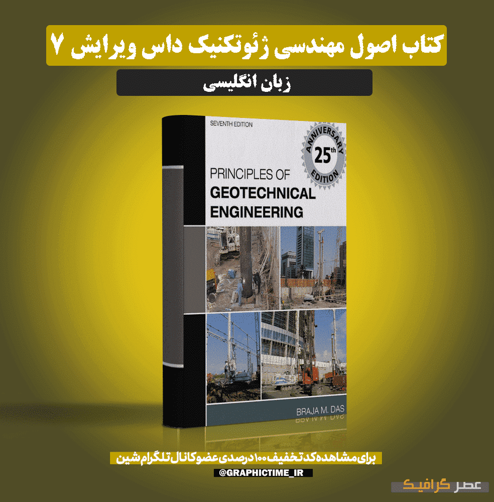 دانلود کتاب اصول مهندسی ژئوتکنیک داس ویرایش 7