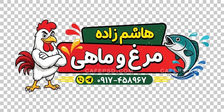 طرح استیکر فروشگاه مرغ و ماهی — تصویر ۲