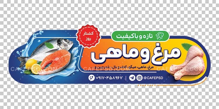 طرح لایه باز استیکر مرغ فروشی — تصویر ۲