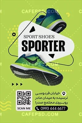 کارت ویزیت فروشگاه کفش اسپورت — تصویر ۲