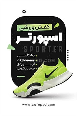 کارت ویزیت فروشگاه کفش اسپورت — تصویر ۳