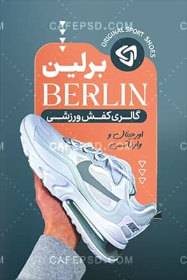 کارت ویزیت کفش فروشی با عکس کفش اسپورت — تصویر ۲
