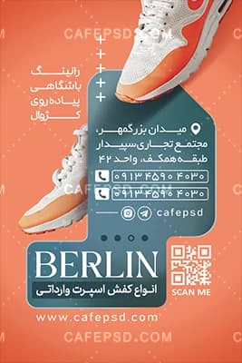 کارت ویزیت کفش فروشی با عکس کفش اسپورت — تصویر ۳