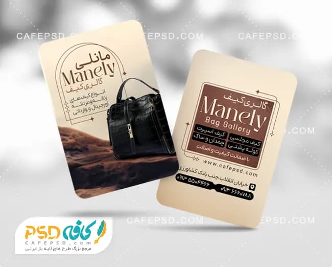 طرح خام کارت ویزیت کیف و کفش فروشی