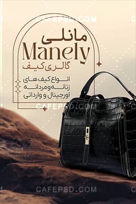 طرح خام کارت ویزیت کیف و کفش فروشی — تصویر ۲