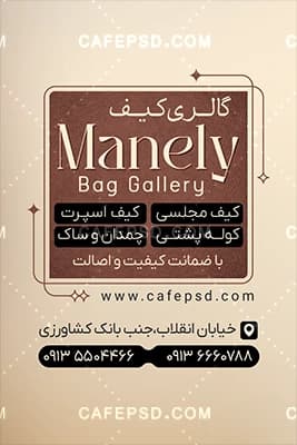طرح خام کارت ویزیت کیف و کفش فروشی — تصویر ۳