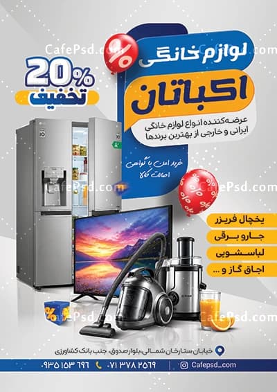 تراکت لوازم خانگی قابل ویرایش — تصویر ۲
