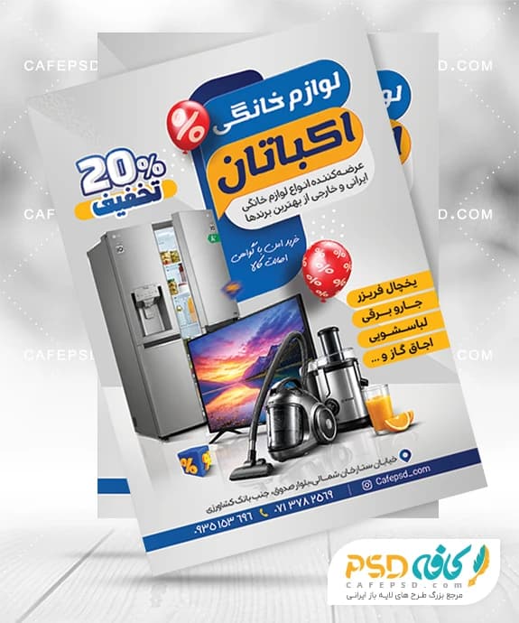 تراکت لوازم خانگی قابل ویرایش