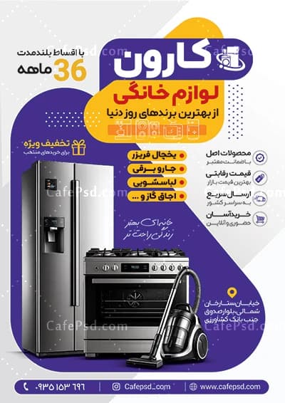 تراکت خام لوازم خانگی — تصویر ۲