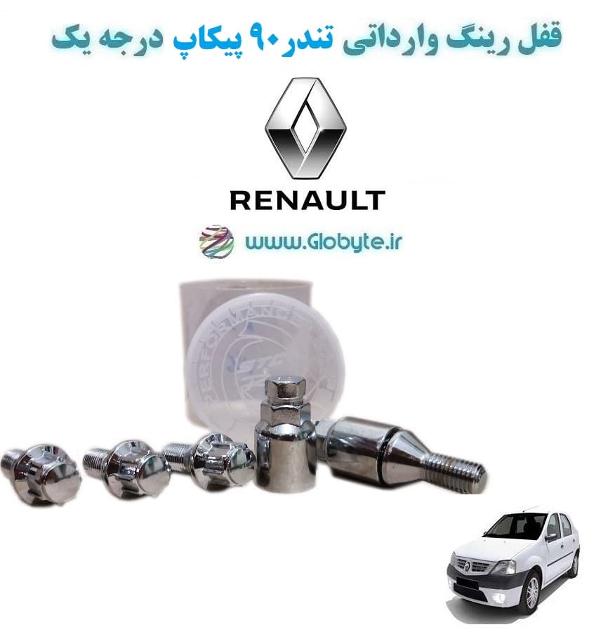 قفل رینگ وارداتی تندر90 پیکاپ درجه یک