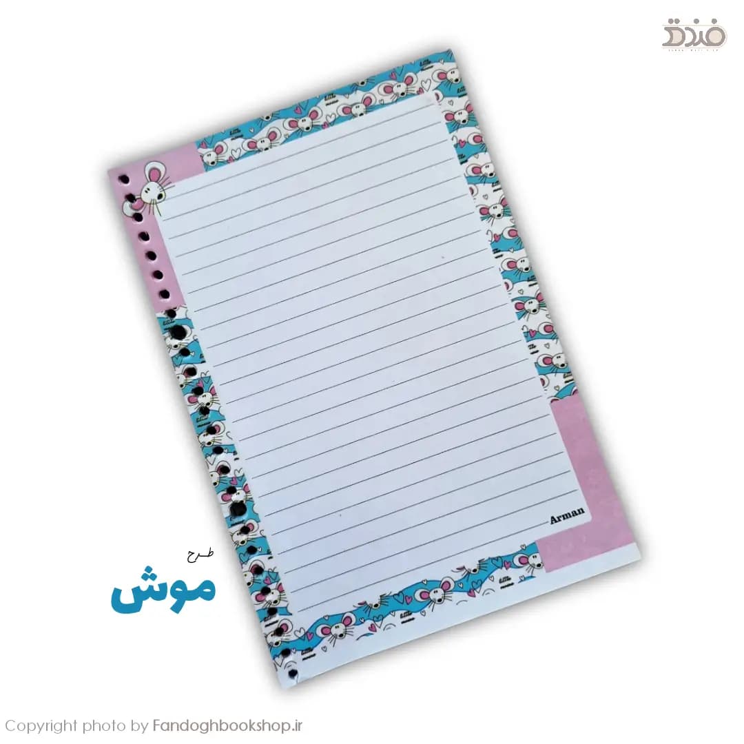 یدک کلاسور 100 برگ 26 حلقه حاشیه دار آرمان — تصویر ۳