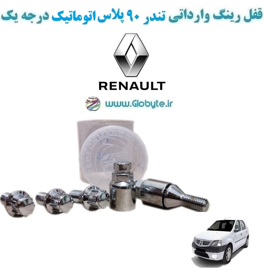 قفل رینگ وارداتی تندر ۹۰ پلاس اتوماتیک درجه یک