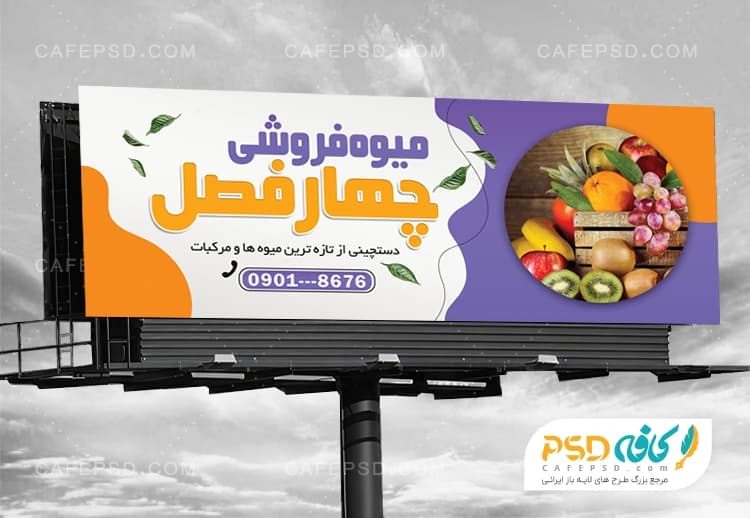 طرح بنر میوه فروشی شامل عکس صندوق میوه