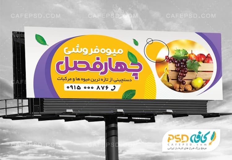 بنر میوه فروشی با عکس صندوق میوه