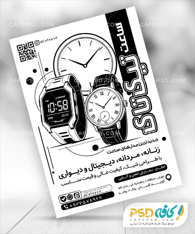 تراکت سیاه و سفید ساعت فروشی