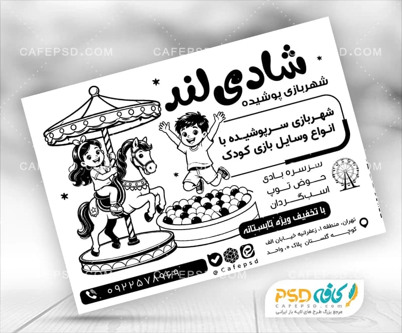 دانلود تراکت سیاه و سفید شهر بازی