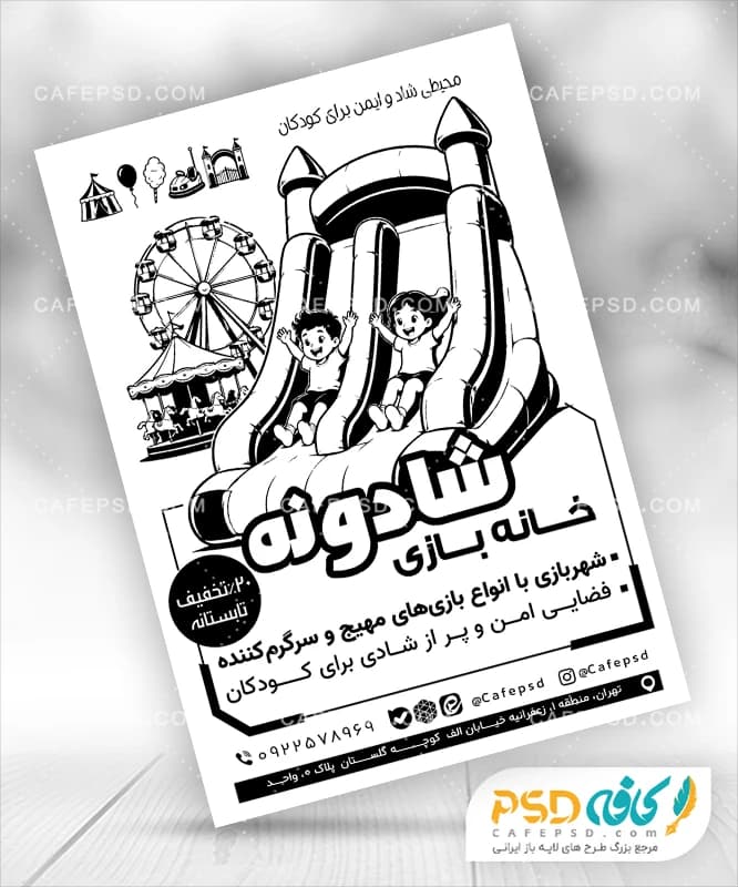 طرح تراکت سیاه و سفید شهر بازی