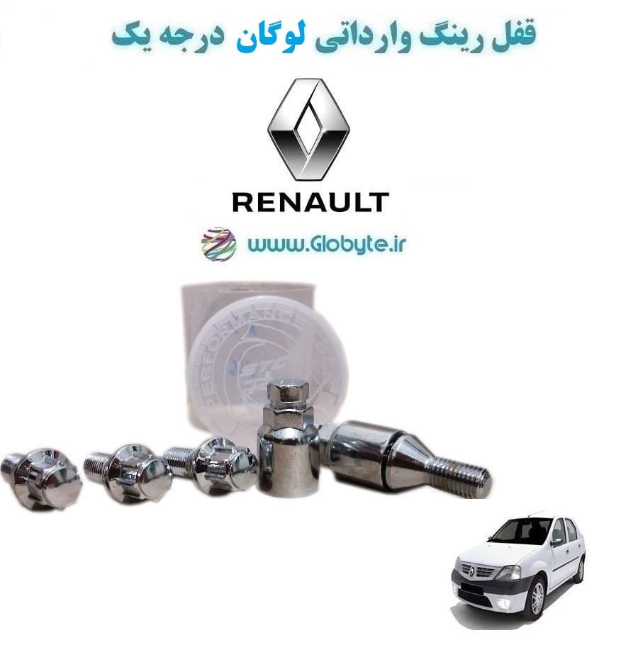 قفل رینگ وارداتی لوگان درجه یک