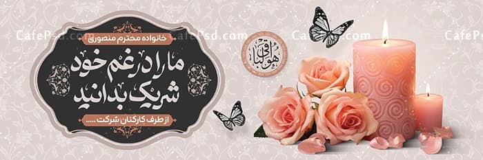 دانلود بنر تسلیت با عکس شمع و گل رز — تصویر ۲