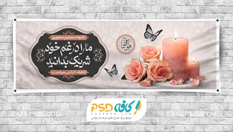 دانلود بنر تسلیت با عکس شمع و گل رز