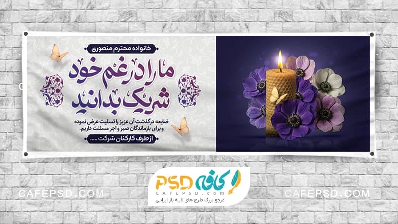 طرح لایه باز بنر تسلیت مرحومه
