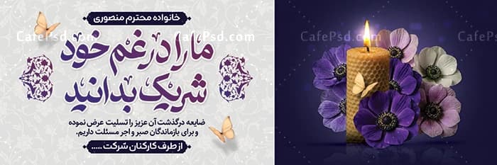 طرح لایه باز بنر تسلیت مرحومه — تصویر ۲
