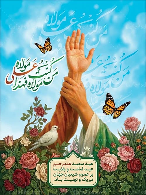 طرح بنر عید غدیر لایه باز و قابل ویرایش — تصویر ۲