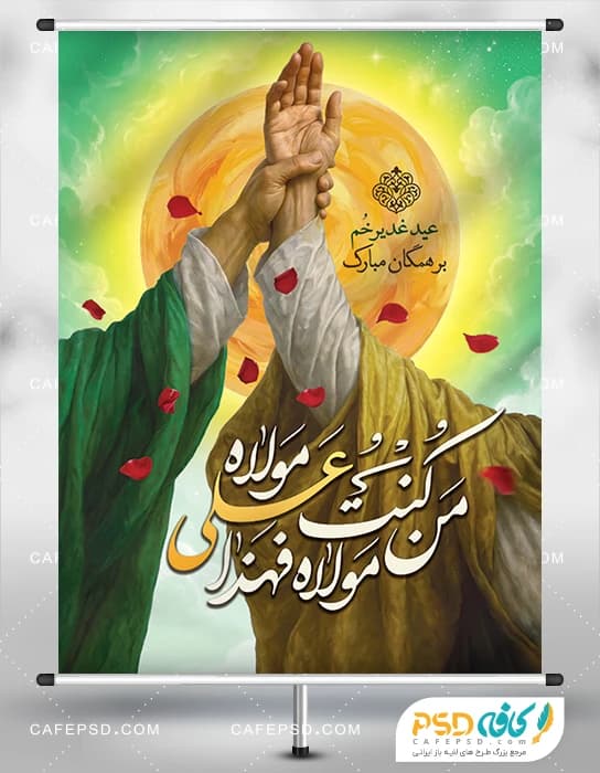 پوستر عید غدیر با خوشنویسی من کنت مولاه فهذا علی مولاه
