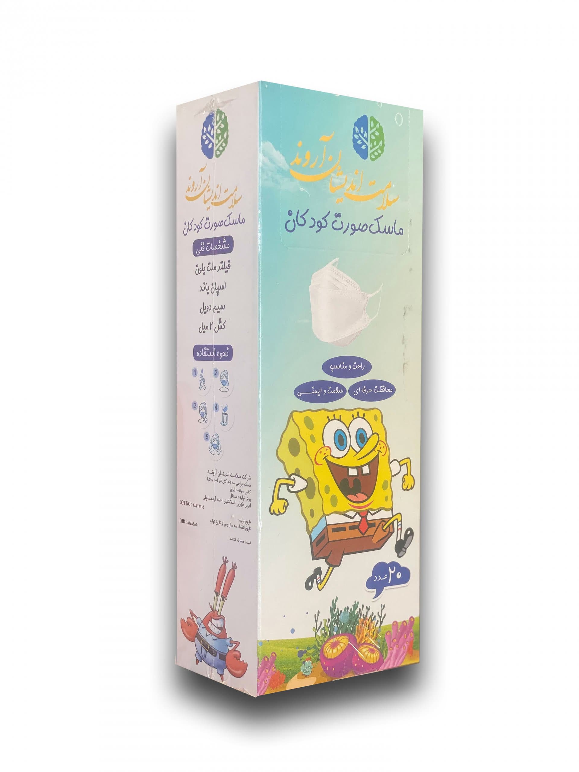 ماسک کودک سه بعدی طرح دار آروند(4 لایه)