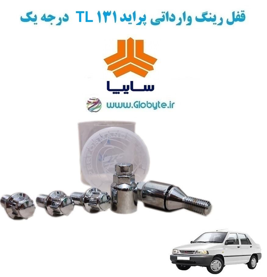 قفل رینگ وارداتی پراید 131 TL درجه یک