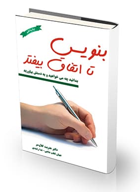بنویس تا اتفاق بیفتد انتشارات کتیبه پارسی