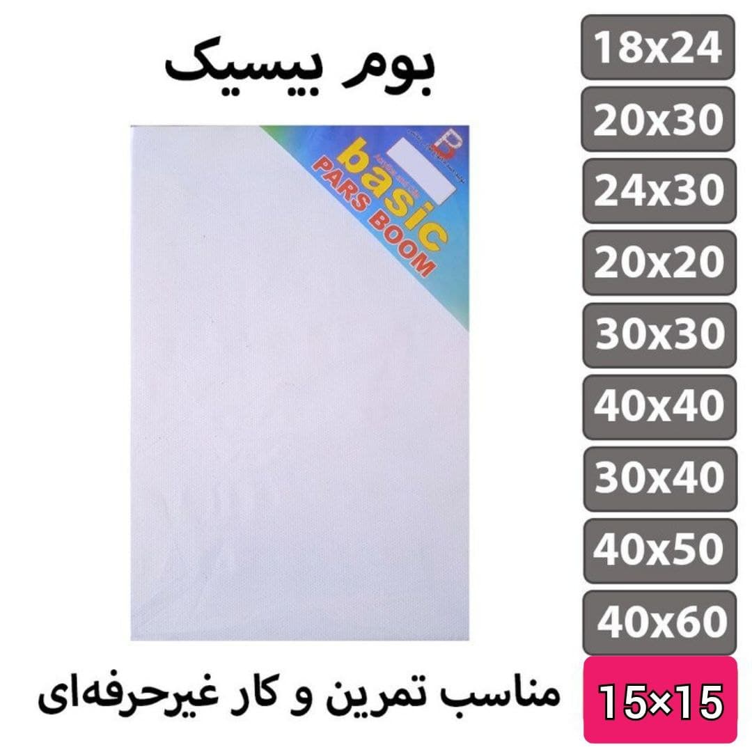 بوم پارس بیسیک 15×15