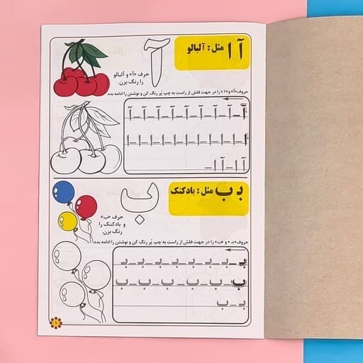 آموزش الفبای فارسی رحلی انتشارات جواهری — تصویر ۲