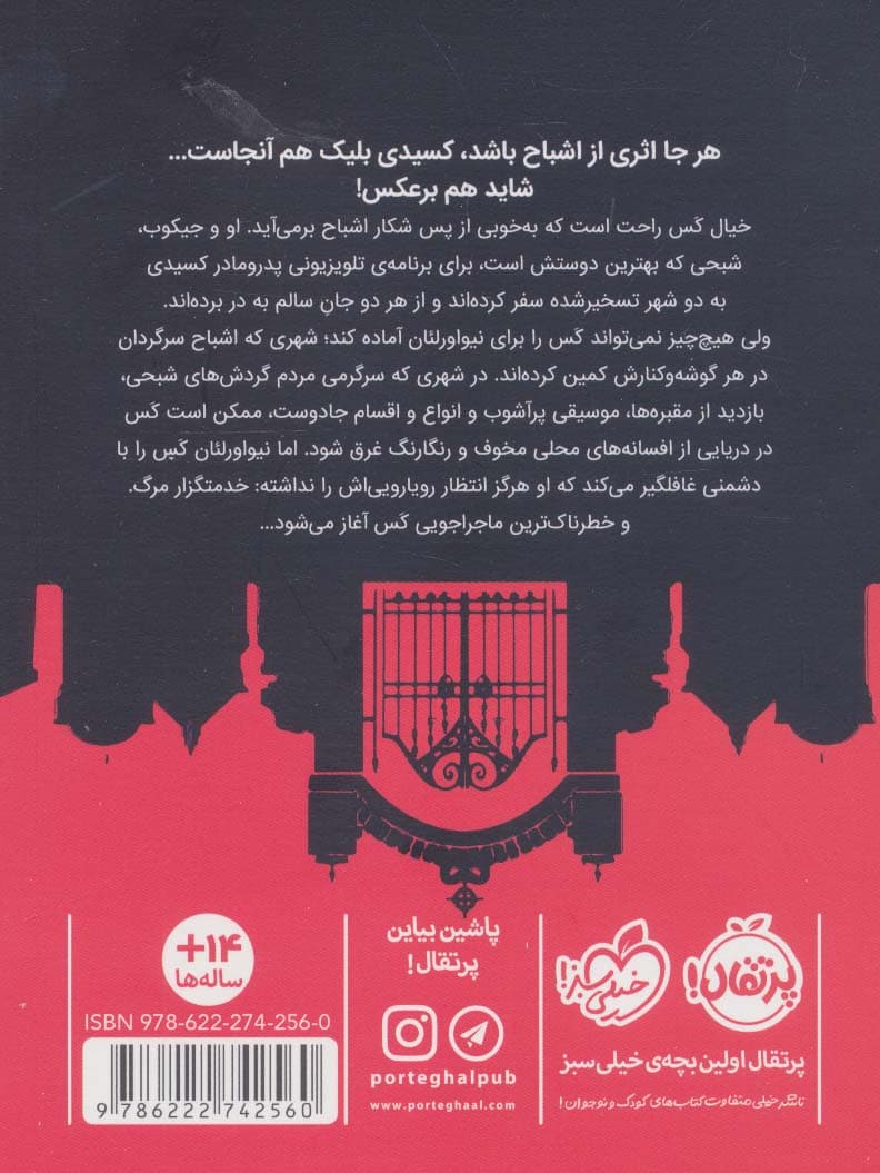 گذرگاه اشباح انتشارات پرتقال — تصویر ۲