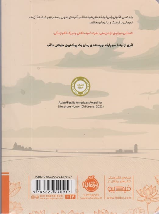 دختری که نیلوفر می دوخت انتشارات پرتقال — تصویر ۲