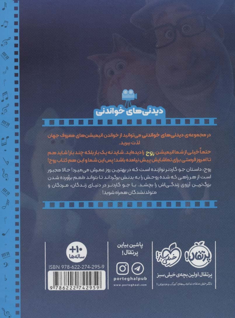 روح انتشارات پرتقال — تصویر ۲