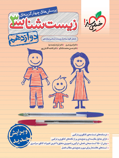 خیلی سبز تست زیست دوازدهم