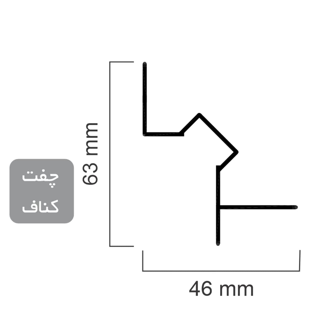 پروفیل آلومینیوم چفت کناف لاینیران کد 44 با دیفیوزر — تصویر ۳