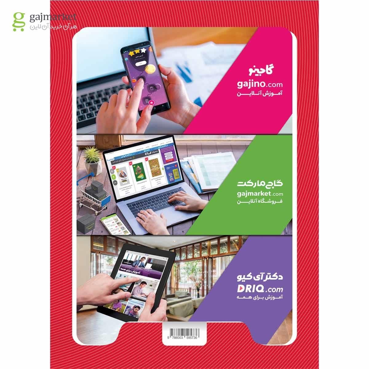گاج ریاضی دوم ابتدایی — تصویر ۲