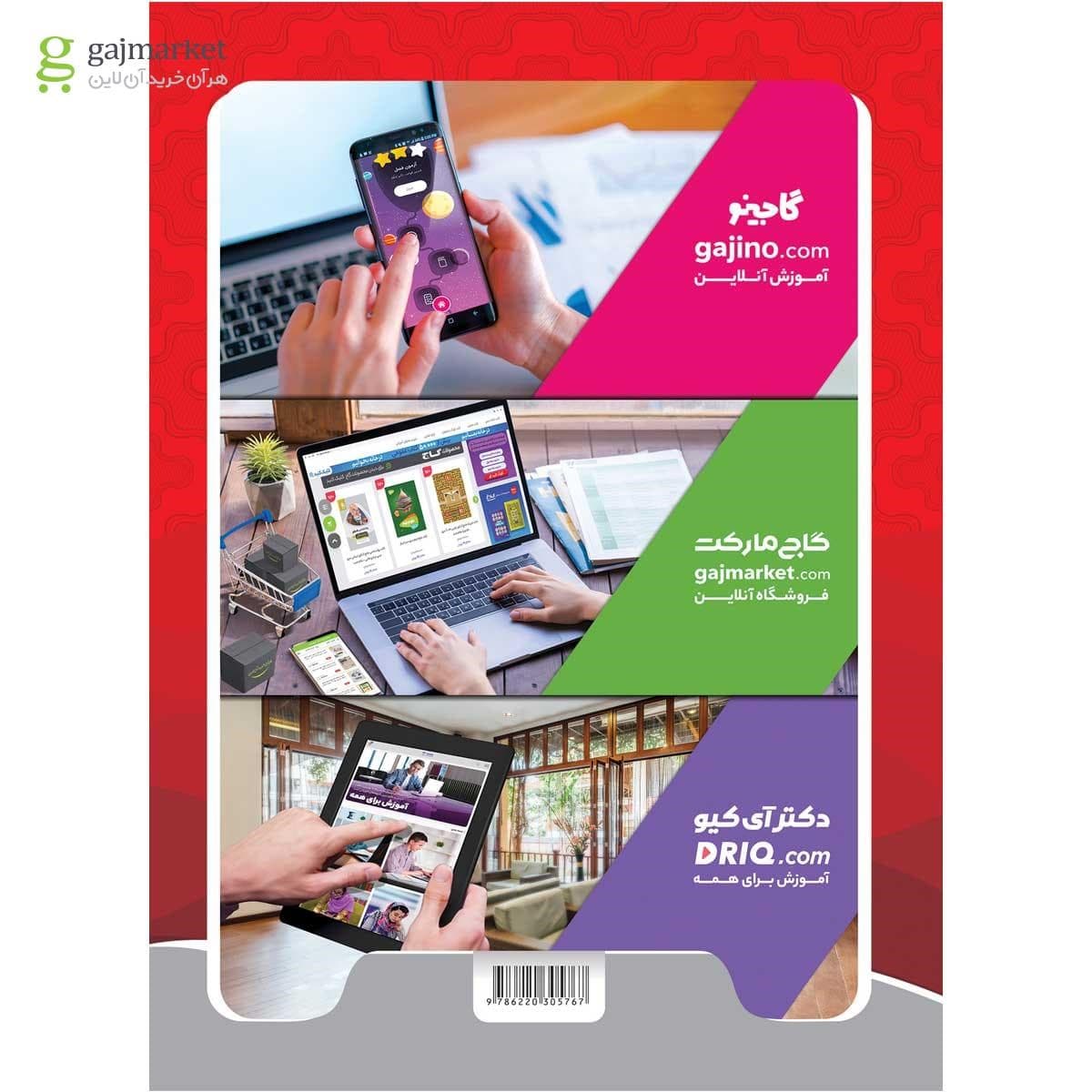 کلاغ سپید کار ریاضی اول ابتدایی — تصویر ۲
