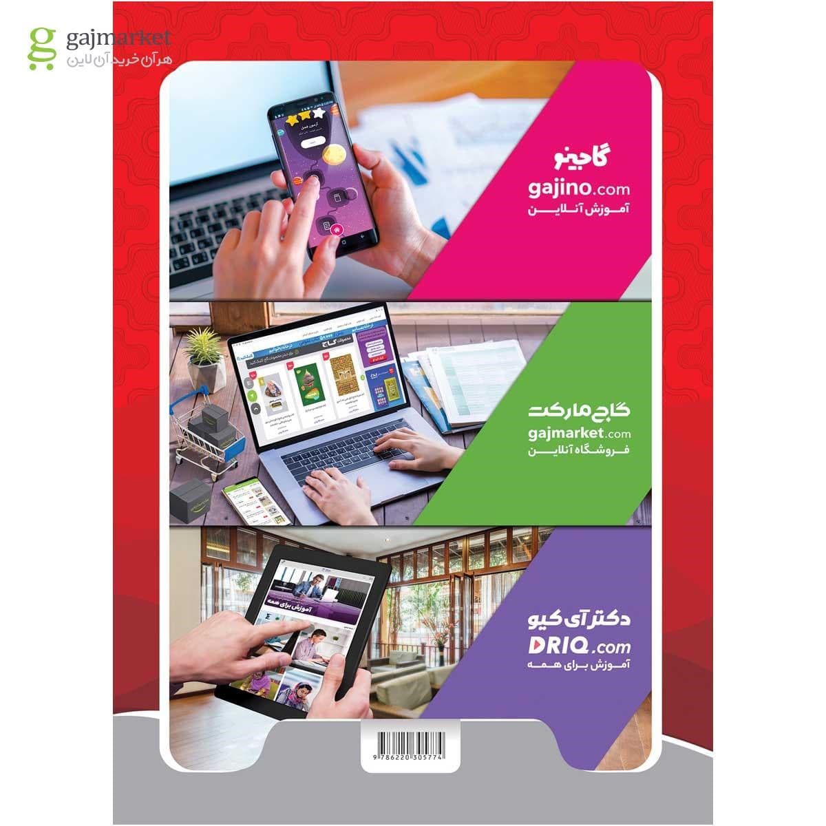 کلاغ سپید ریاضی دوم ابتدایی — تصویر ۲