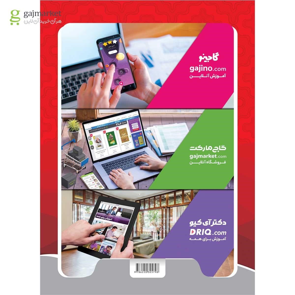 کلاغ سپید کار ریاضی چهارم ابتدایی — تصویر ۲