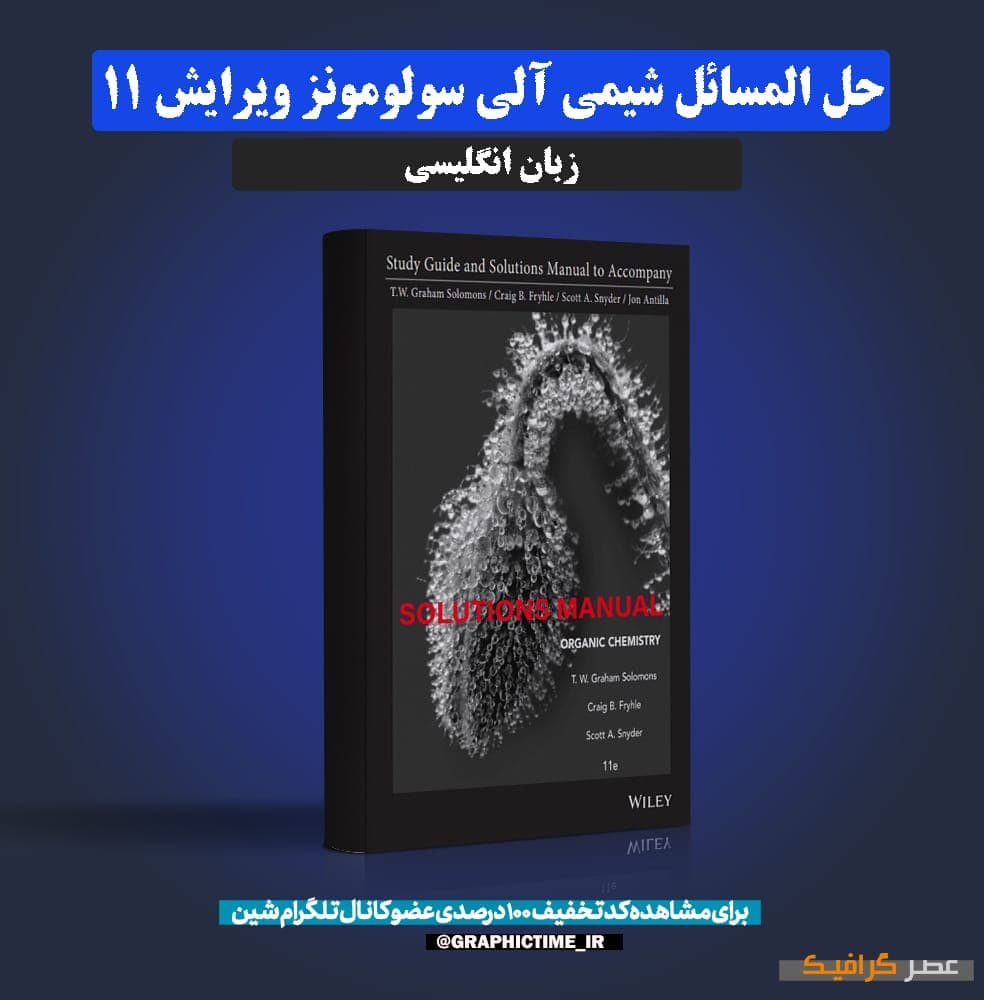 دانلود حل المسائل شیمی آلی سولومونز ویرایش 11