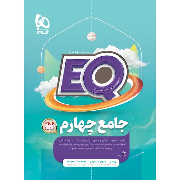 گاج پرسمان جامع چهارم ابتدایی