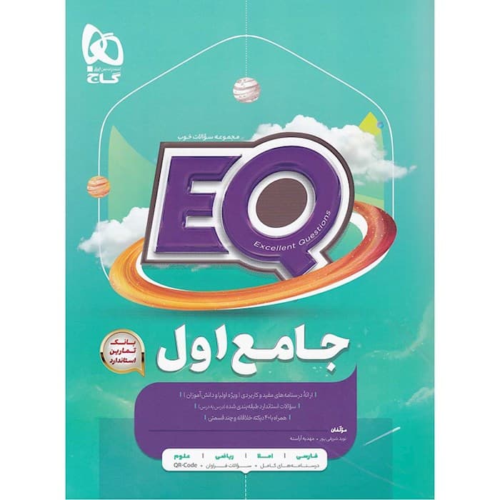 گاج پرسمان جامع اول ابتدایی