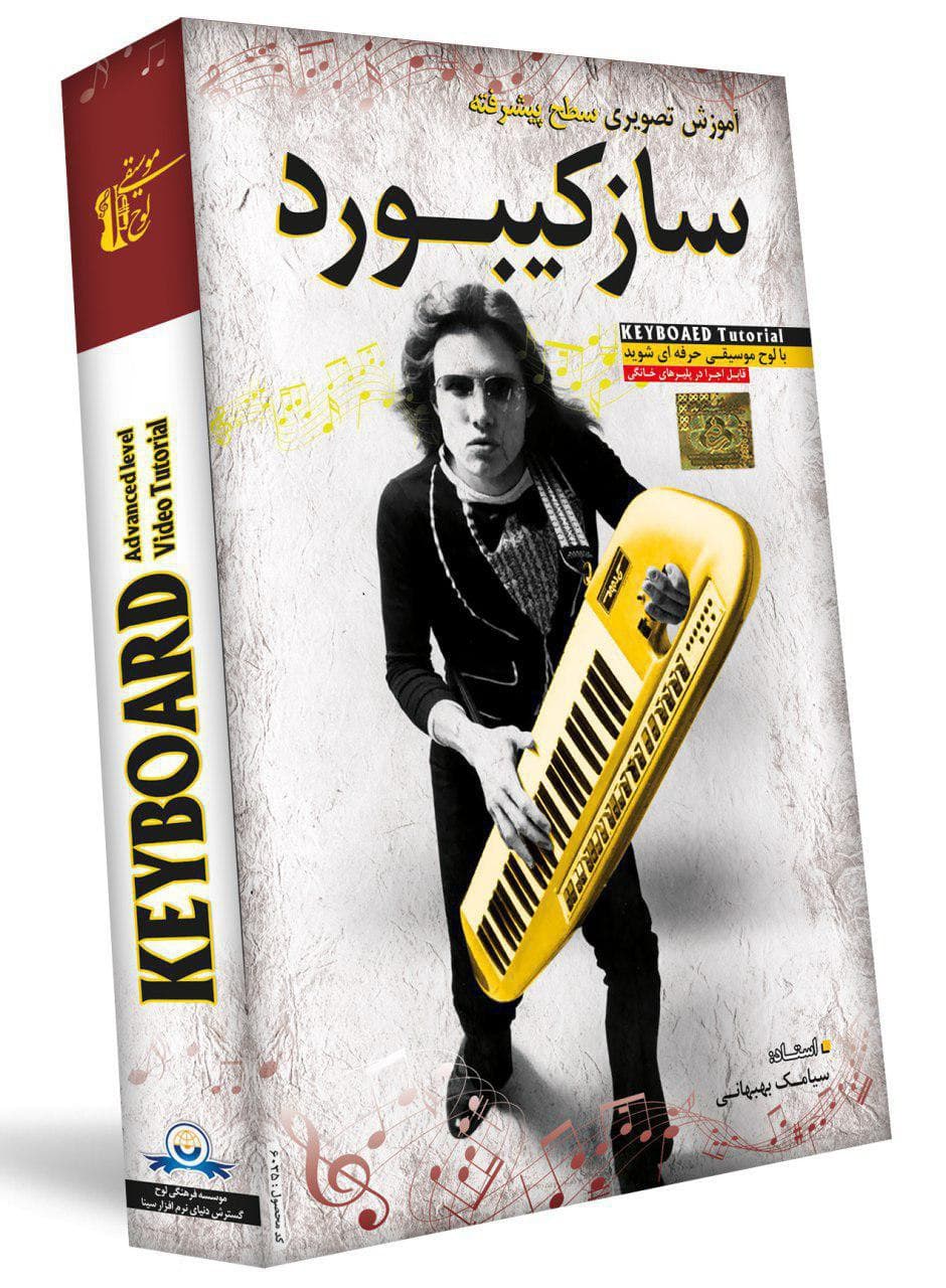 آموزش کیبورد