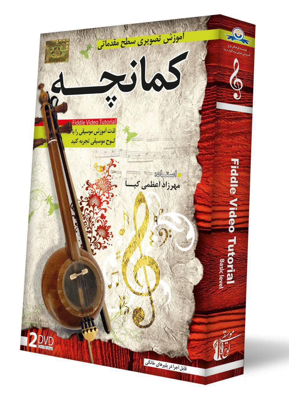 آموزش کمانچه
