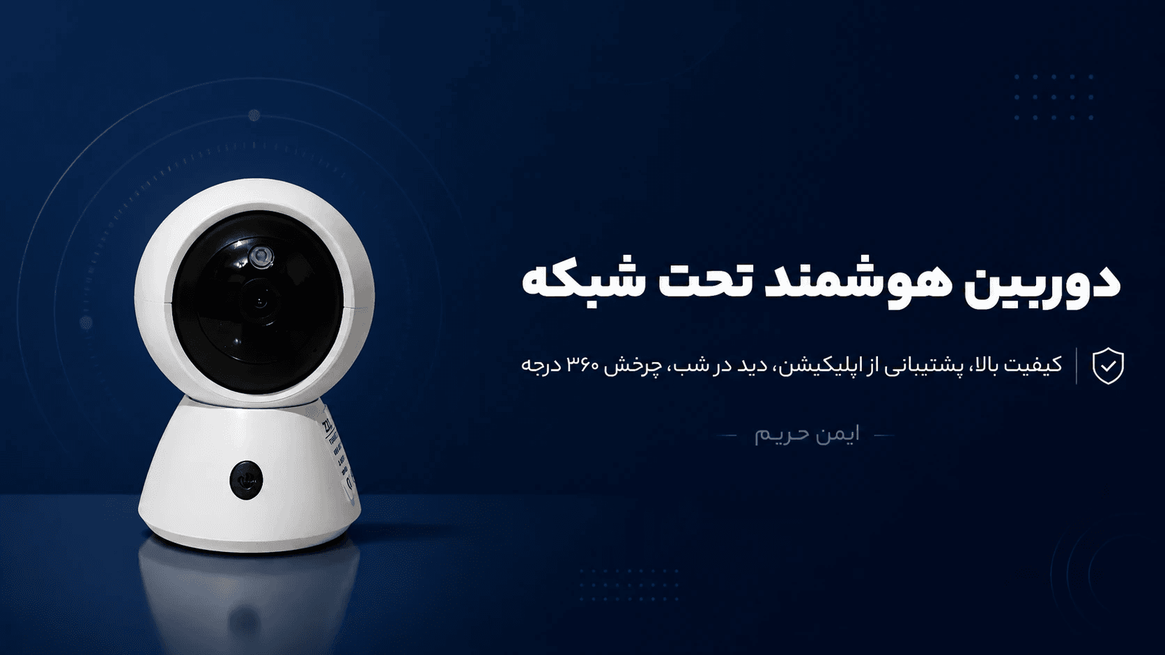 دوربین WiFi مدل H51 — تصویر ۴